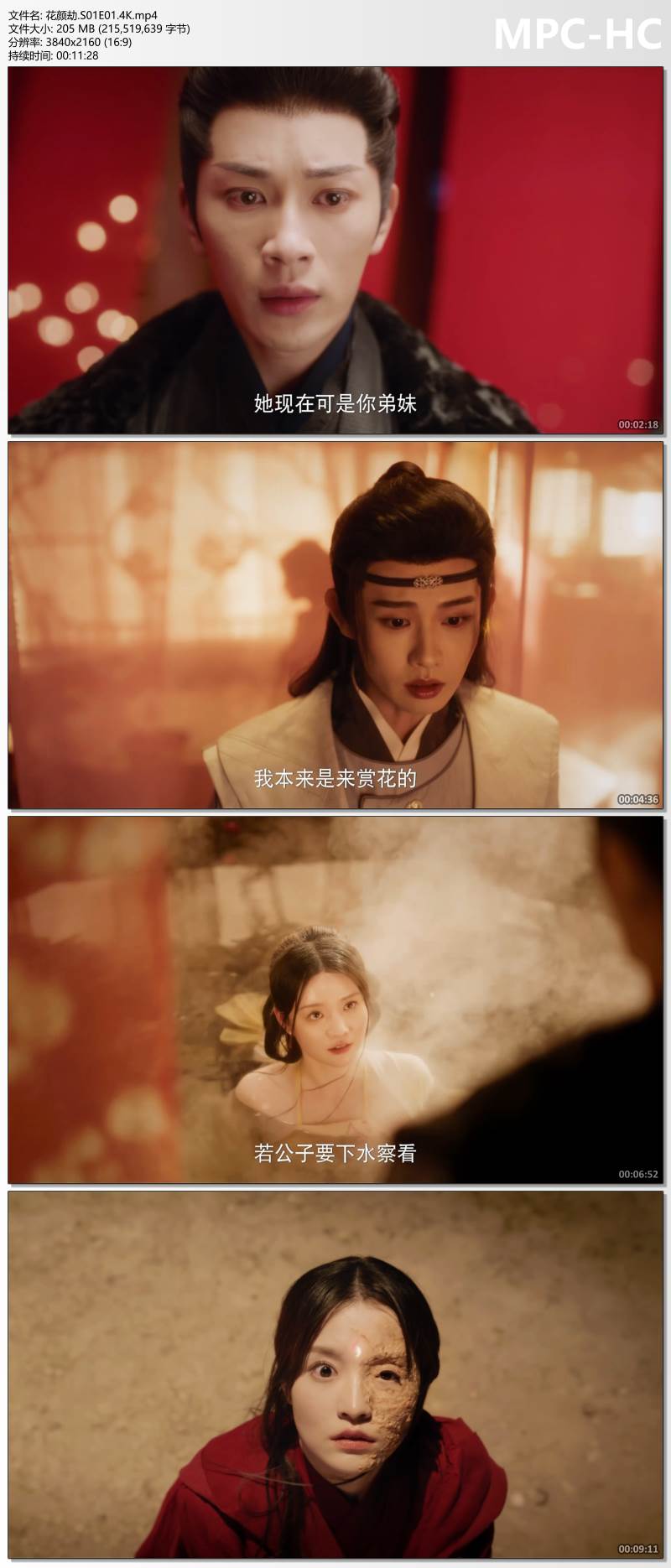 花颜劫.S01E01.4K.mp4_thumbs.jpg