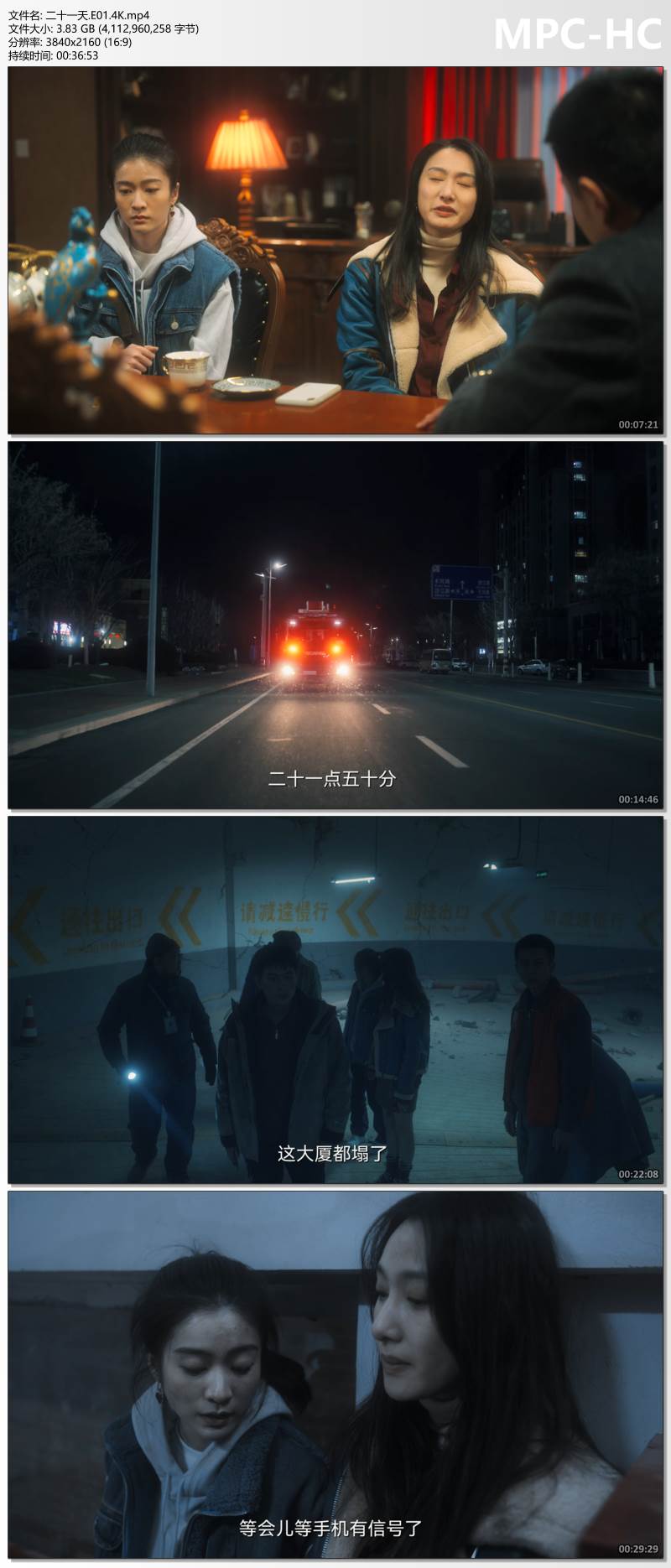 二十一天.E01.4K.mp4_thumbs.jpg