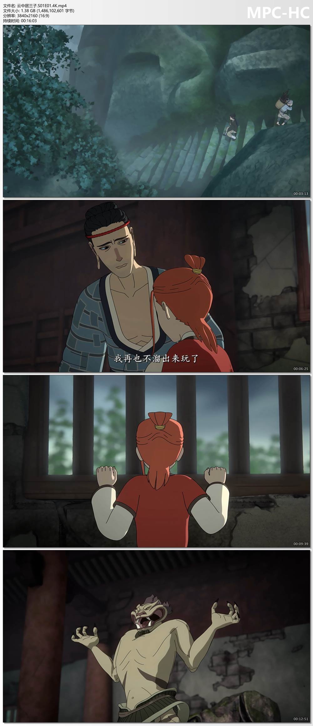 云中居三子.S01E01.4K.mp4_thumbs.jpg