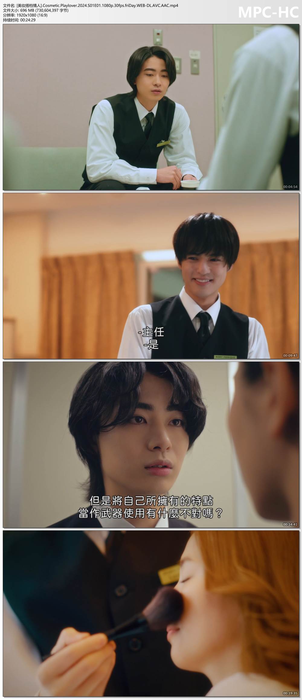 [美妆搭档情人].Cosmetic.Playlover.2024.S01E01.1080p.30fps.friDay.WEB-DL.AVC.AAC..jpg