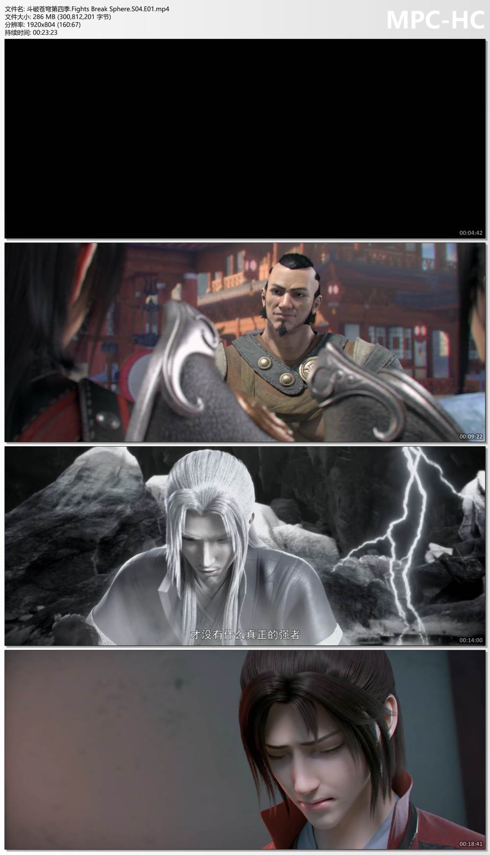 斗破苍穹第四季.Fights Break Sphere.S04.E01.mp4_thumbs.jpg