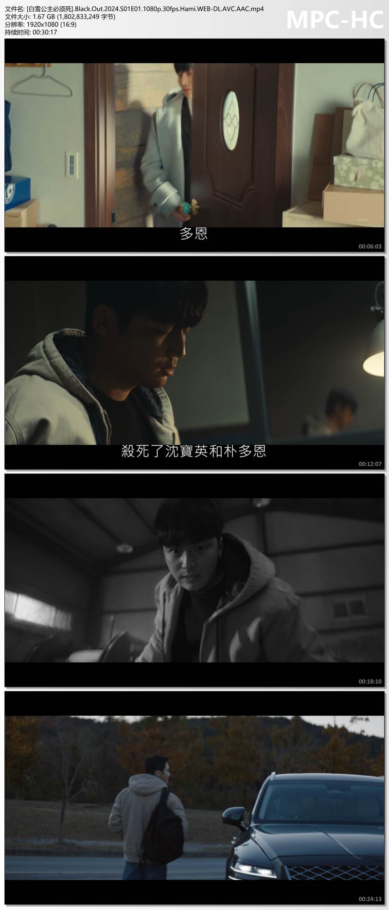 [白雪公主必须死].Black.Out.2024.S01E01.1080p.30fps.Hami.WEB-DL.AVC.AAC.mp4_thumbs.jpg