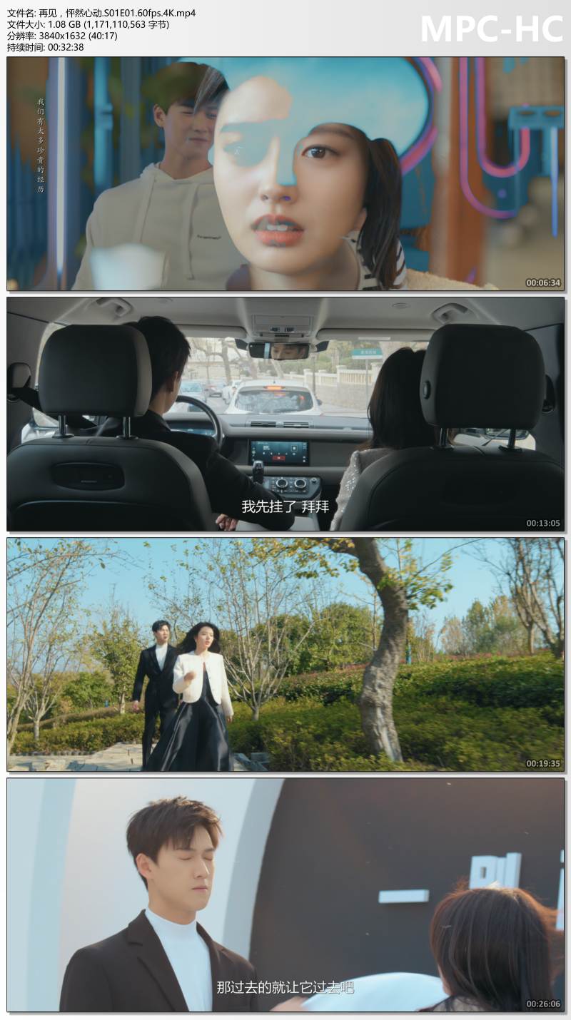 再见，怦然心动.S01E01.60fps.4K.mp4_thumbs.jpg