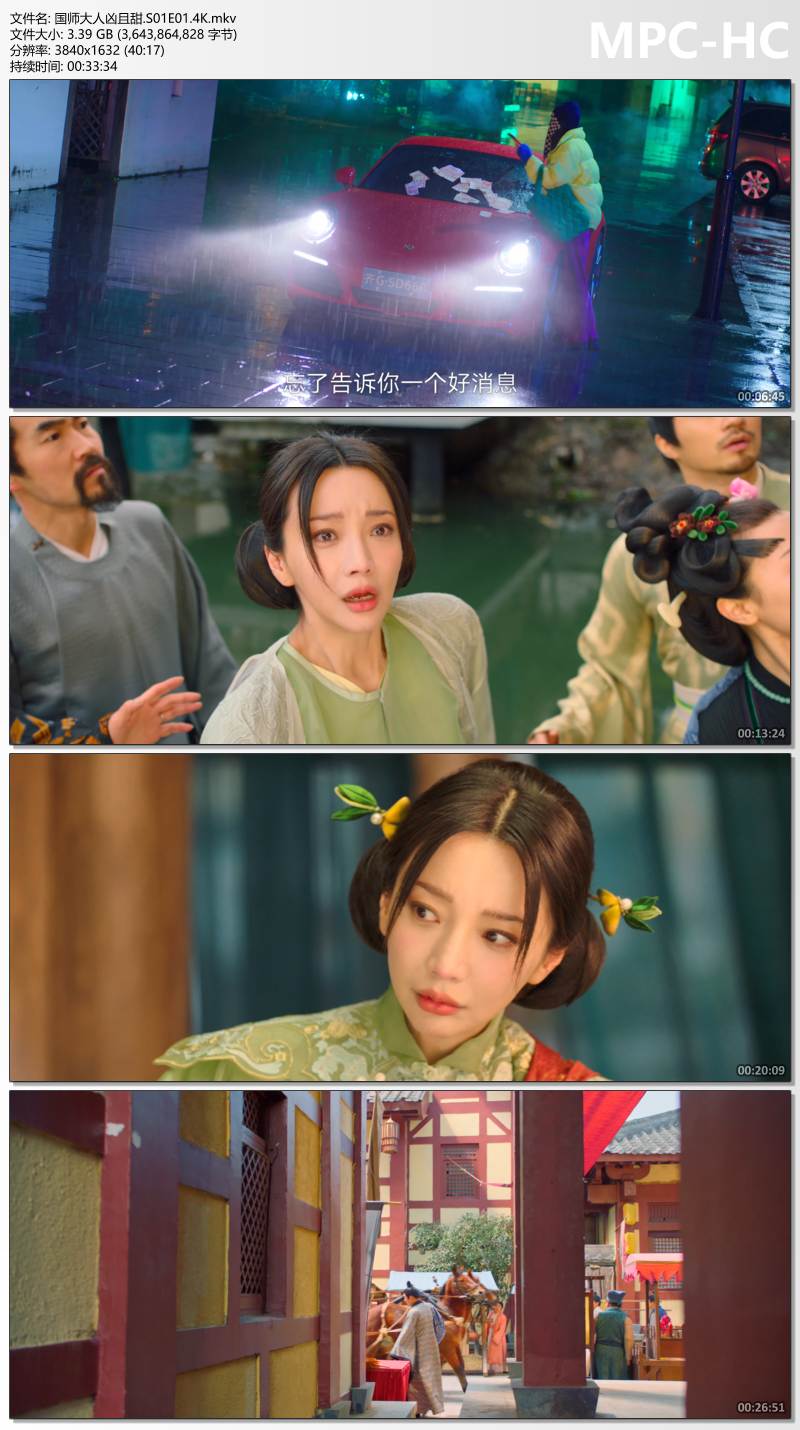 国师大人凶且甜.S01E01.4K.mkv_thumbs.jpg