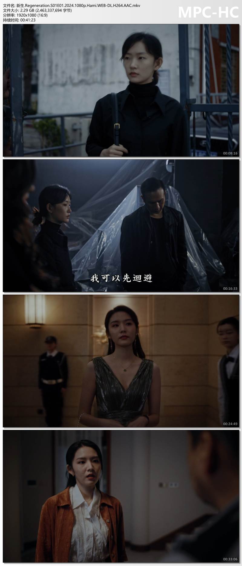 新生.Regeneration.S01E01.2024.1080p.Hami.WEB-DL.H264.AAC.mkv_thumbs.jpg