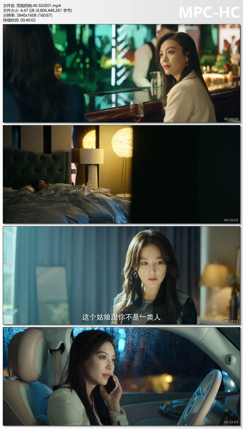 危险的她.4K.S02E01.mp4_thumbs.jpg
