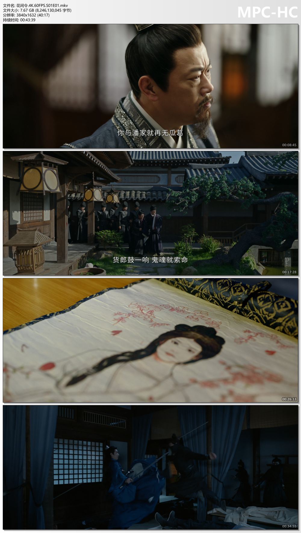 花间令.4K.60FPS.S01E01.mkv_thumbs.jpg