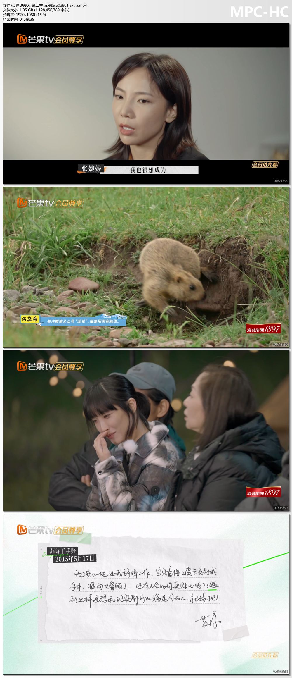 再见爱人 第二季 沉浸版.S02E01.Extra.mp4_thumbs.jpg