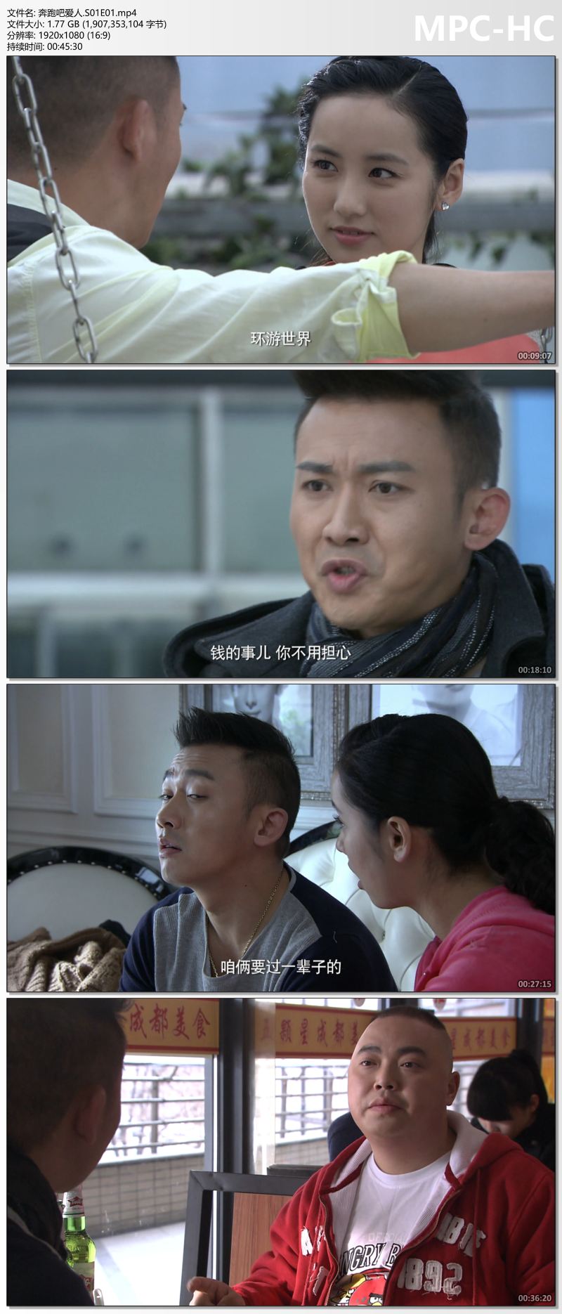 奔跑吧爱人.S01E01.mp4_thumbs.jpg