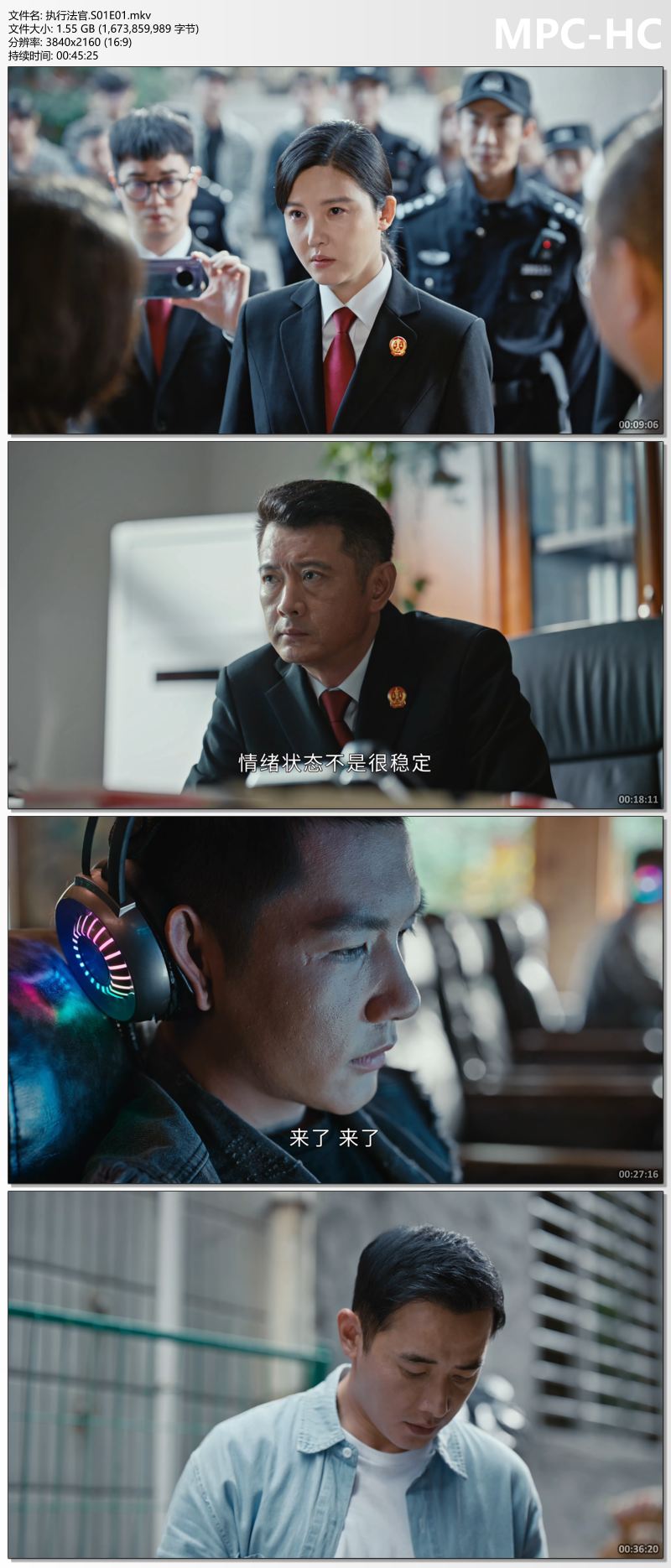 执行法官.S01E01.mkv_thumbs.jpg