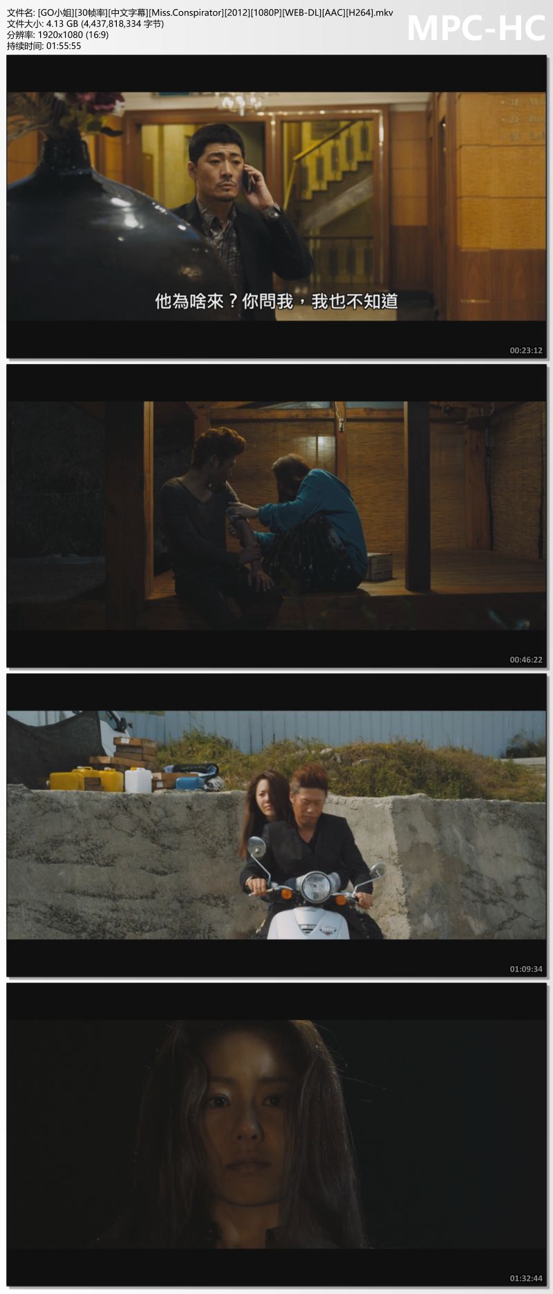 [GO小姐][30帧率][中文字幕][Miss.Conspirator][2012][1080P][WEB-DL][AAC][H264].mkv.jpg
