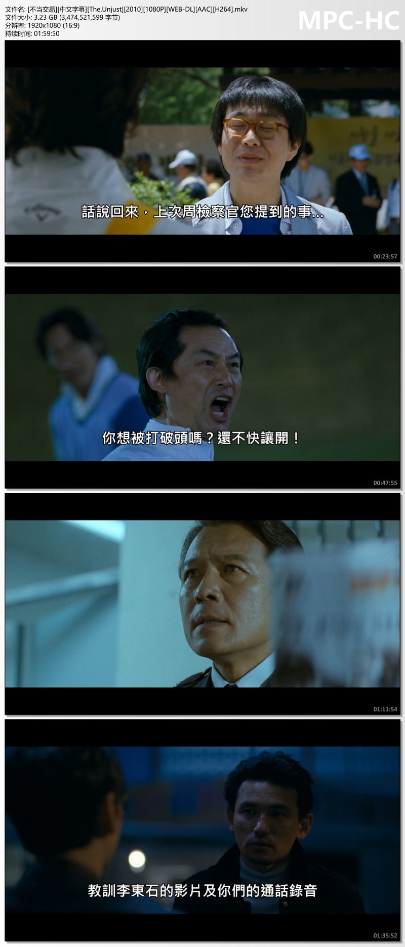 [不当交易][中文字幕][The.Unjust][2010][1080P][WEB-DL][AAC][H264].mkv_thumbs.jpg