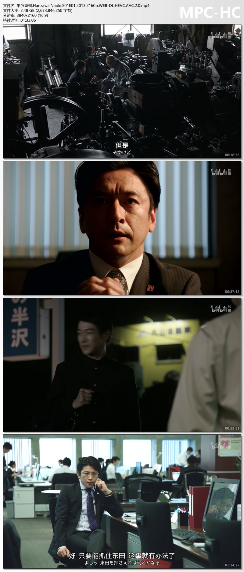半沢直樹.Hanzawa.Naoki.S01E01.2013.2160p.WEB-DL.HEVC.AAC.2.0.mp4_thumbs.jpg