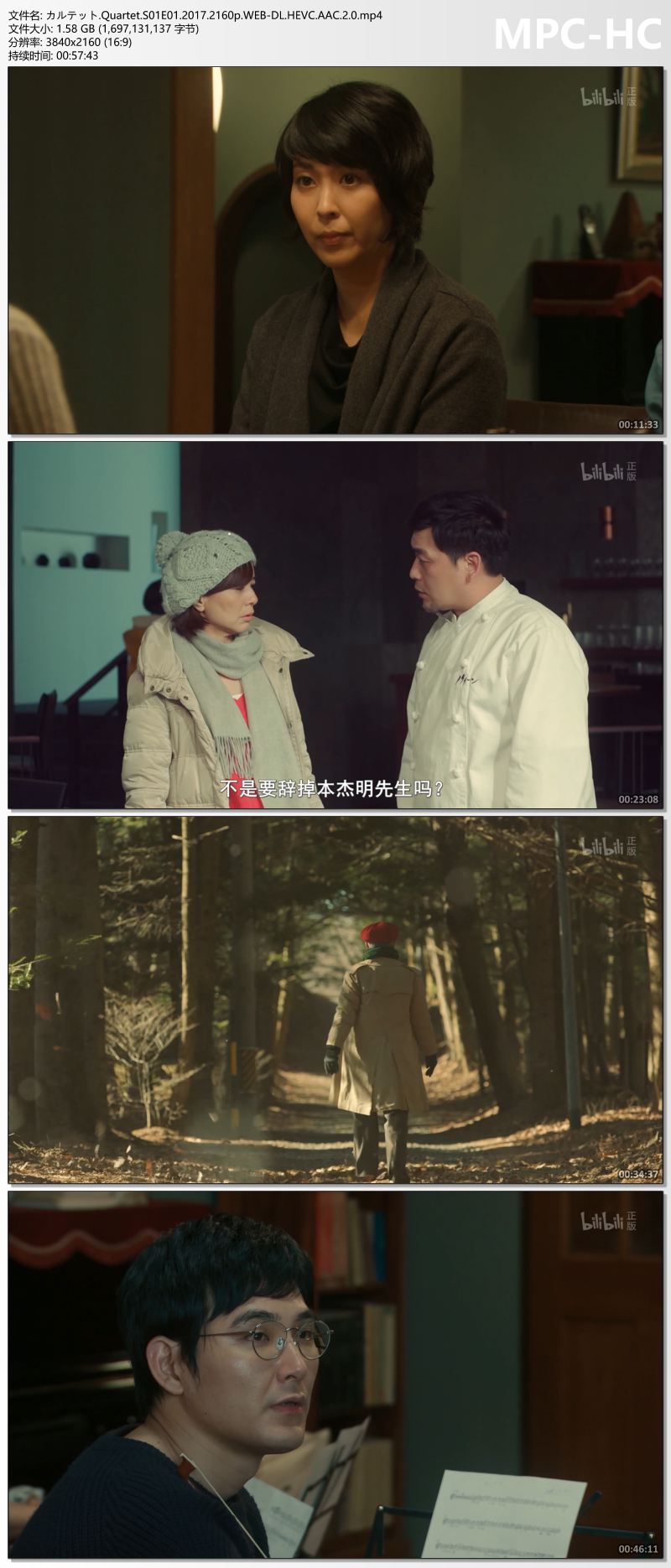 カルテット.Quartet.S01E01.2017.2160p.WEB-DL.HEVC.AAC.2.0.mp4_thumbs.jpg