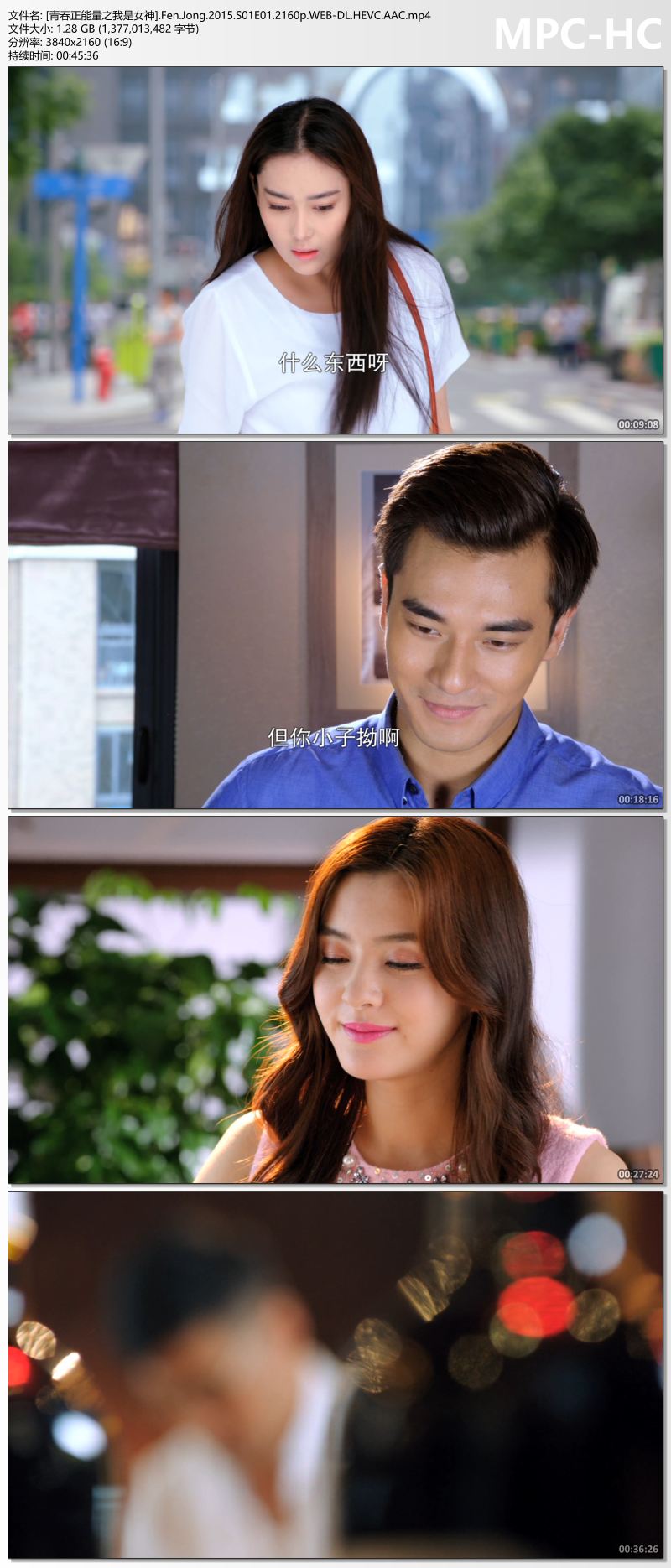[青春正能量之我是女神].Fen.Jong.2015.S01E01.2160p.WEB-DL.HEVC.AAC.mp4_thumbs.jpg