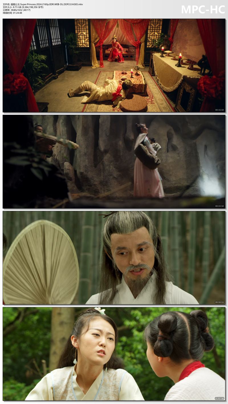 超能公主.Super.Princess.2024.2160p.EDR.WEB-DL.DDP2.0.H265.mkv_thumbs.jpg