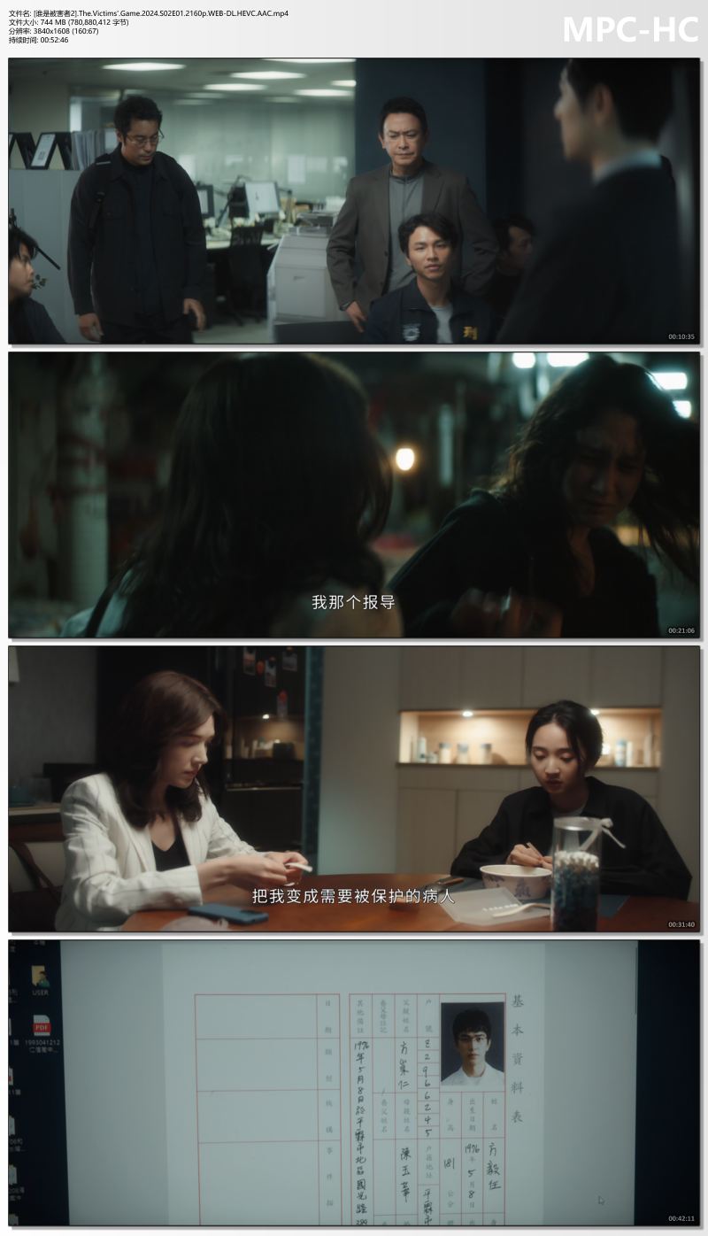 [谁是被害者2].The.Victims'.Game.2024.S02E01.2160p.WEB-DL.HEVC.AAC.mp4_thumbs.jpg