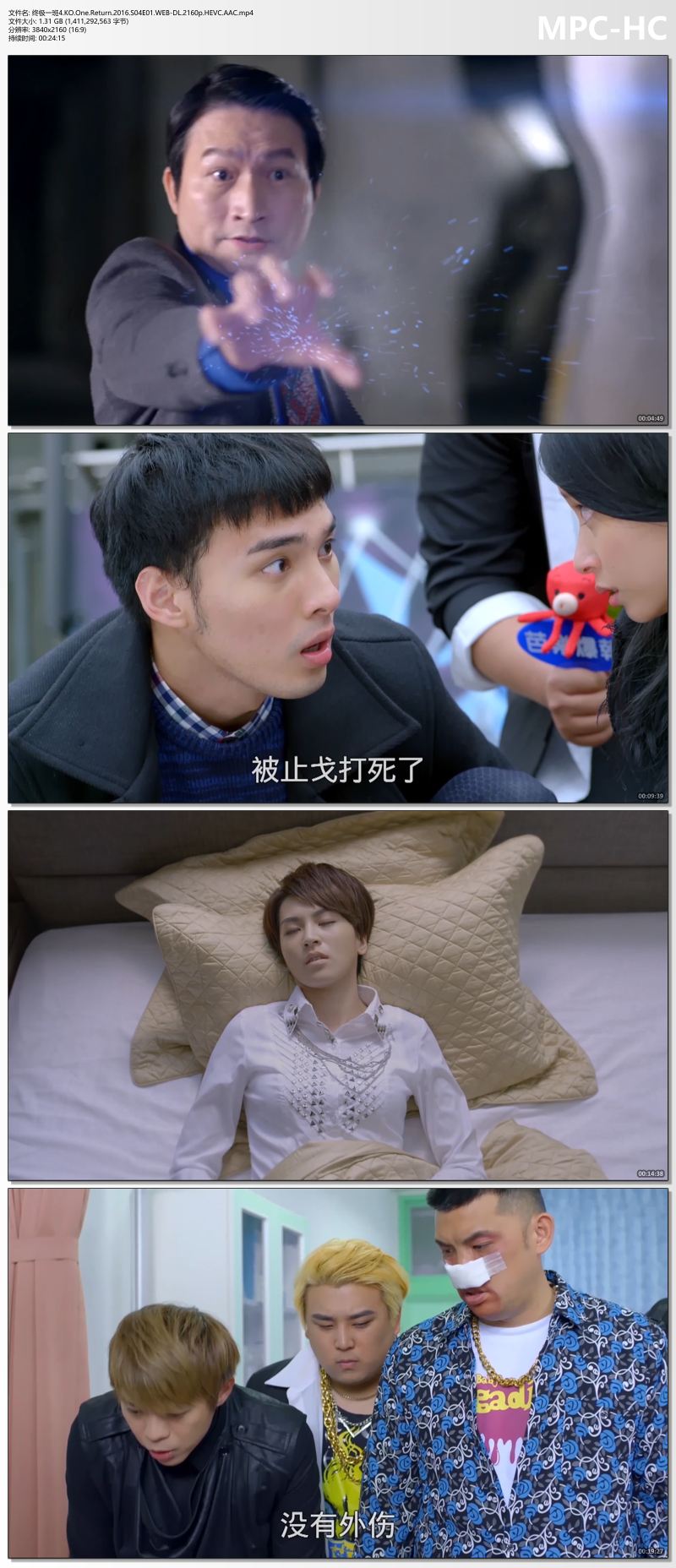 终极一班4.KO.One.Return.2016.S04E01.WEB-DL.2160p.HEVC.AAC.mp4_thumbs.jpg