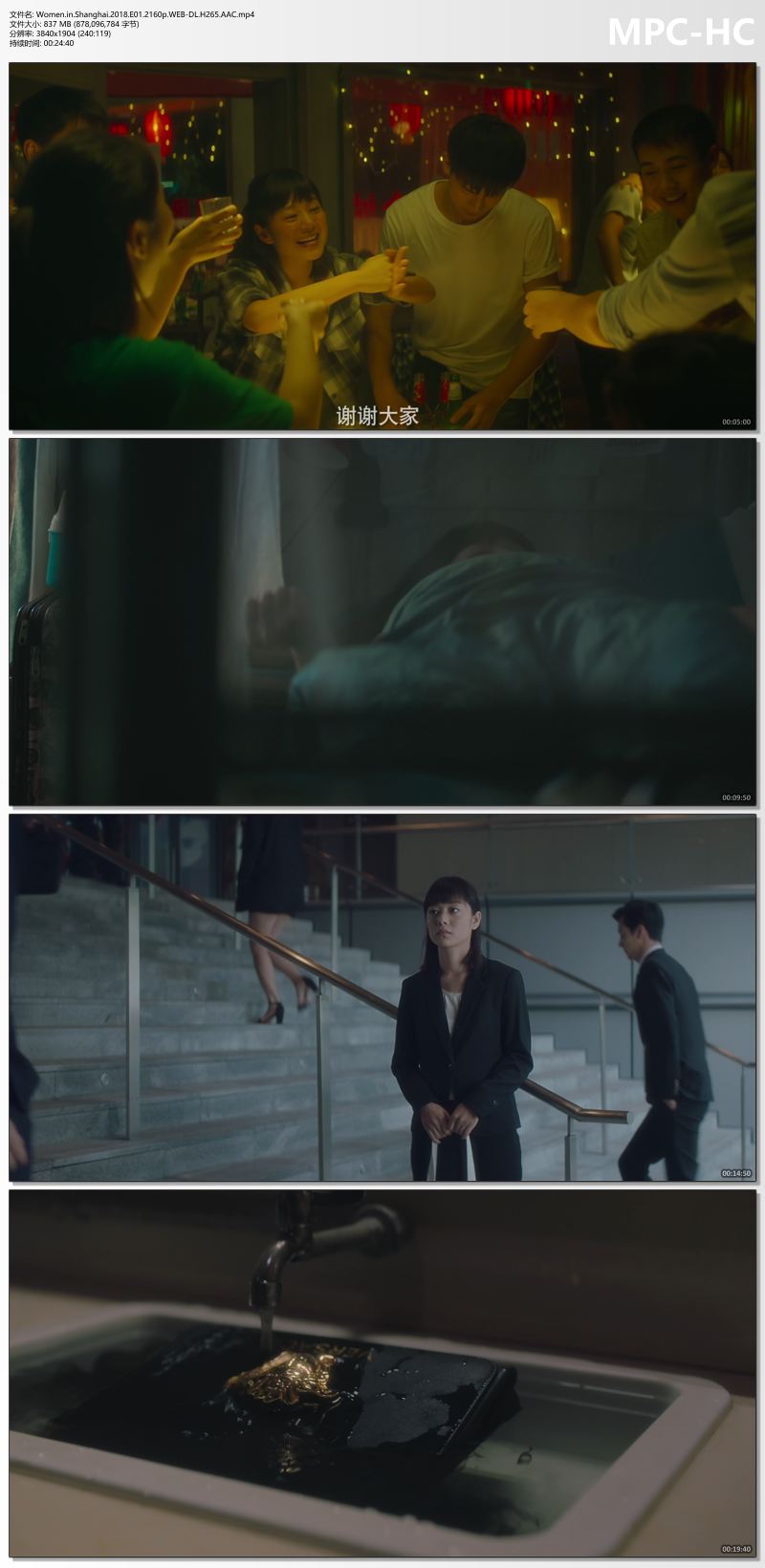 Women.in.Shanghai.2018.E01.2160p.WEB-DL.H265.AAC.mp4_thumbs.jpg