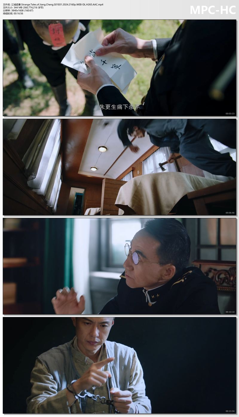 江城诡事.Strange.Tales.of.Jiang.Cheng.S01E01.2024.2160p.WEB-DL.H265.AAC.mp4_thumbs.jpg