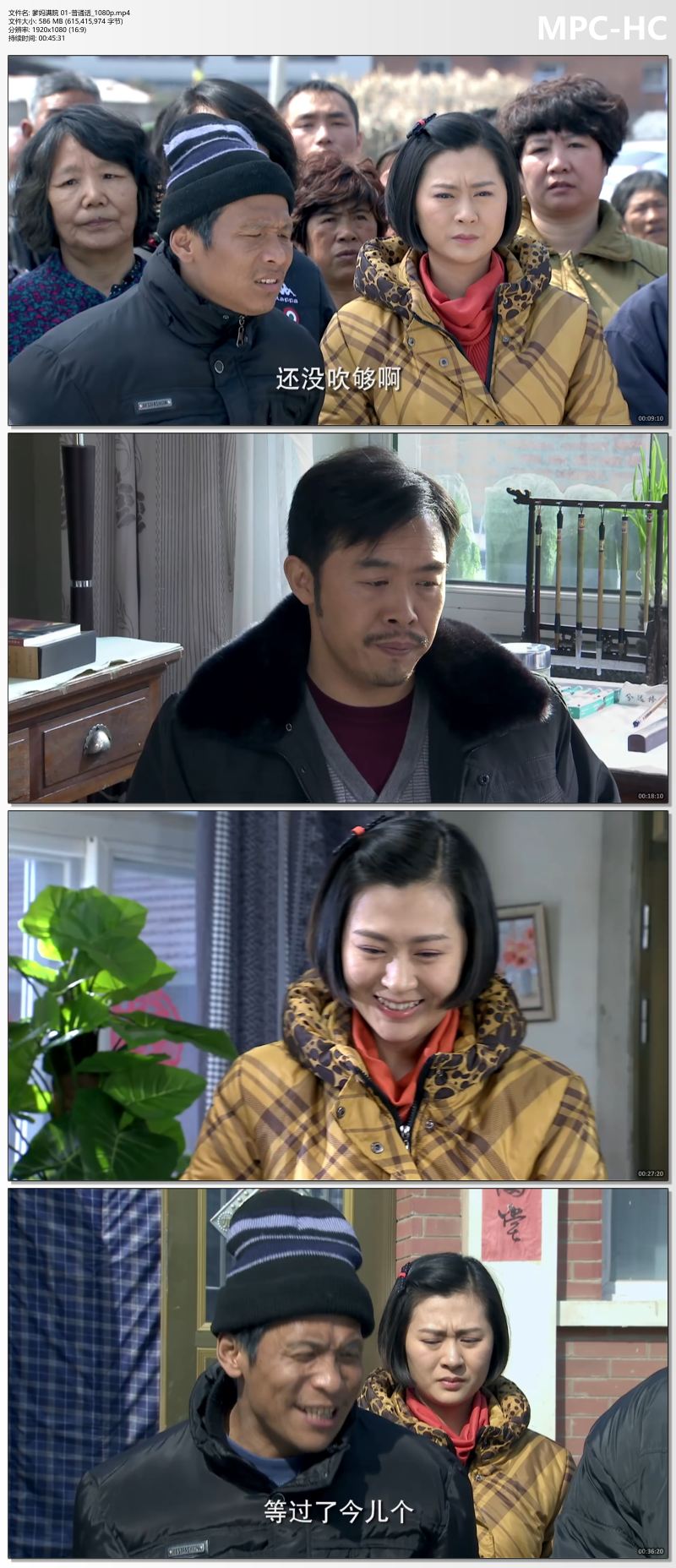 爹妈满院 01-普通话_1080p.mp4_thumbs.jpg