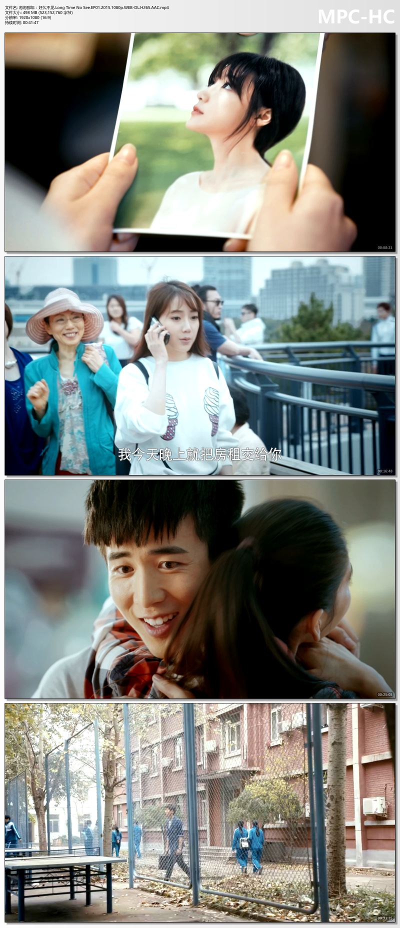 匆匆那年：好久不见.Long Time No See.EP01.2015.1080p.WEB-DL.H265.AAC.mp4_thumbs.jpg