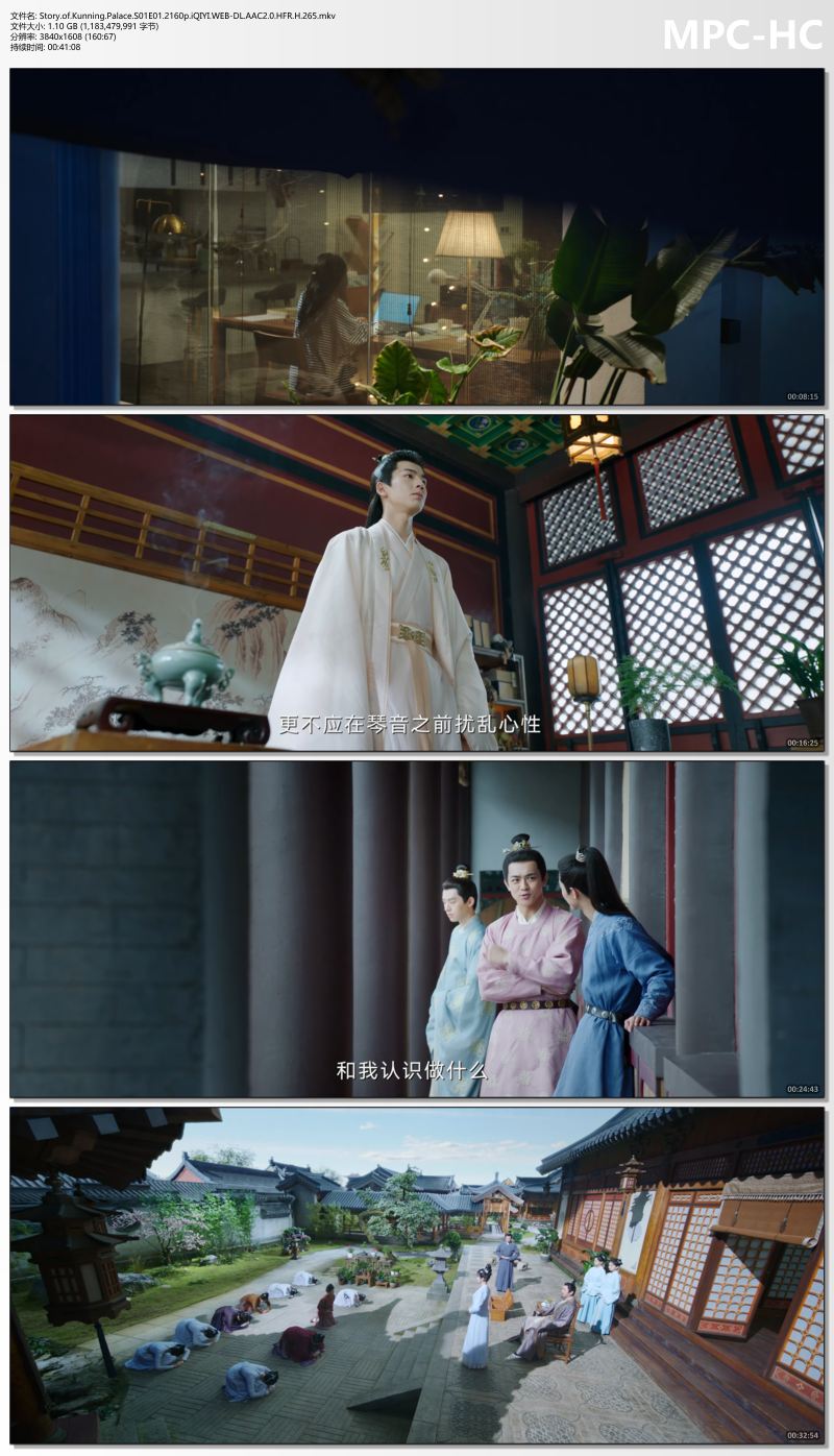 Story.of.Kunning.Palace.S01E01.2160p.iQIYI.WEB-DL.AAC2.0.HFR.H.265.mkv_thumbs.jpg