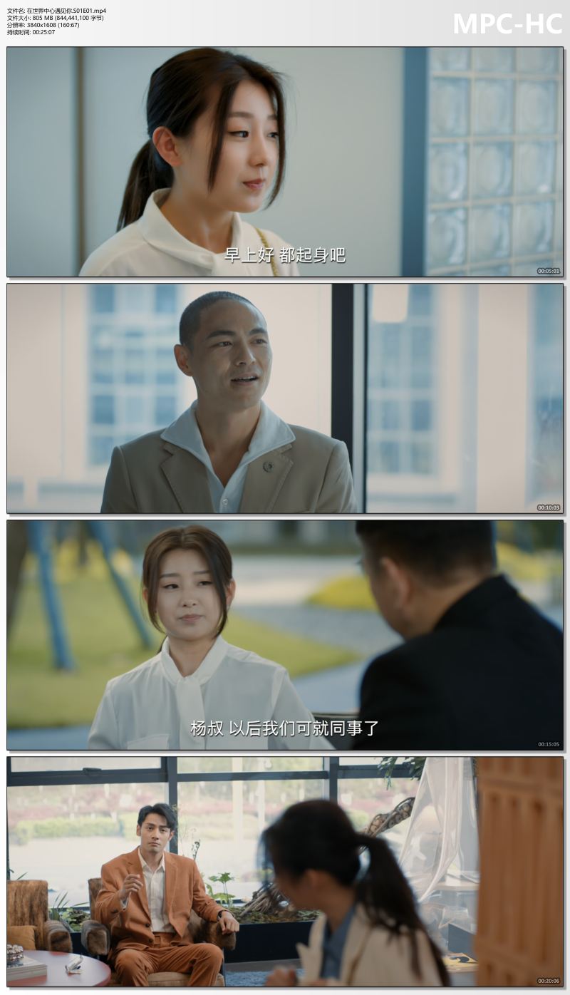 在世界中心遇见你-60.S01E01.mp4_thumbs.jpg