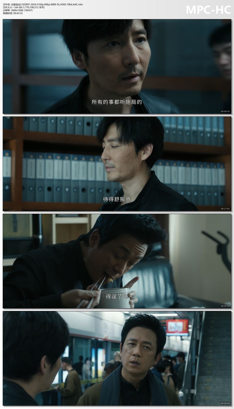白夜追凶2.S02E01.2024.2160p.60fps.WEB-DL.H265.10bit.AAC.mkv_thumbs.jpg
