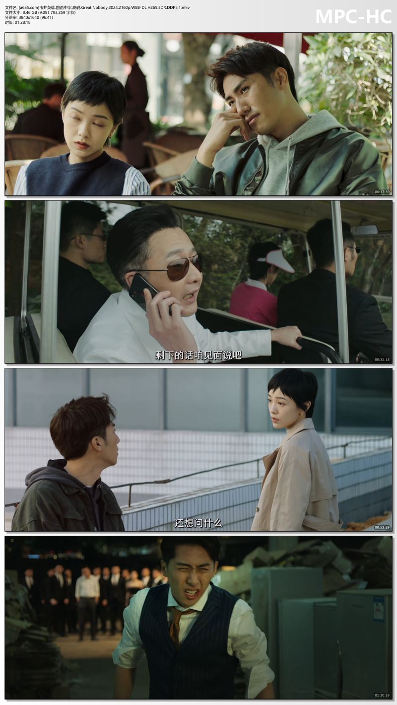 [a6a5.com]市井英雄.国语中字.高码.Great.Nobody.2024.2160p.WEB-DL.H265.EDR.DDP5.1..jpg
