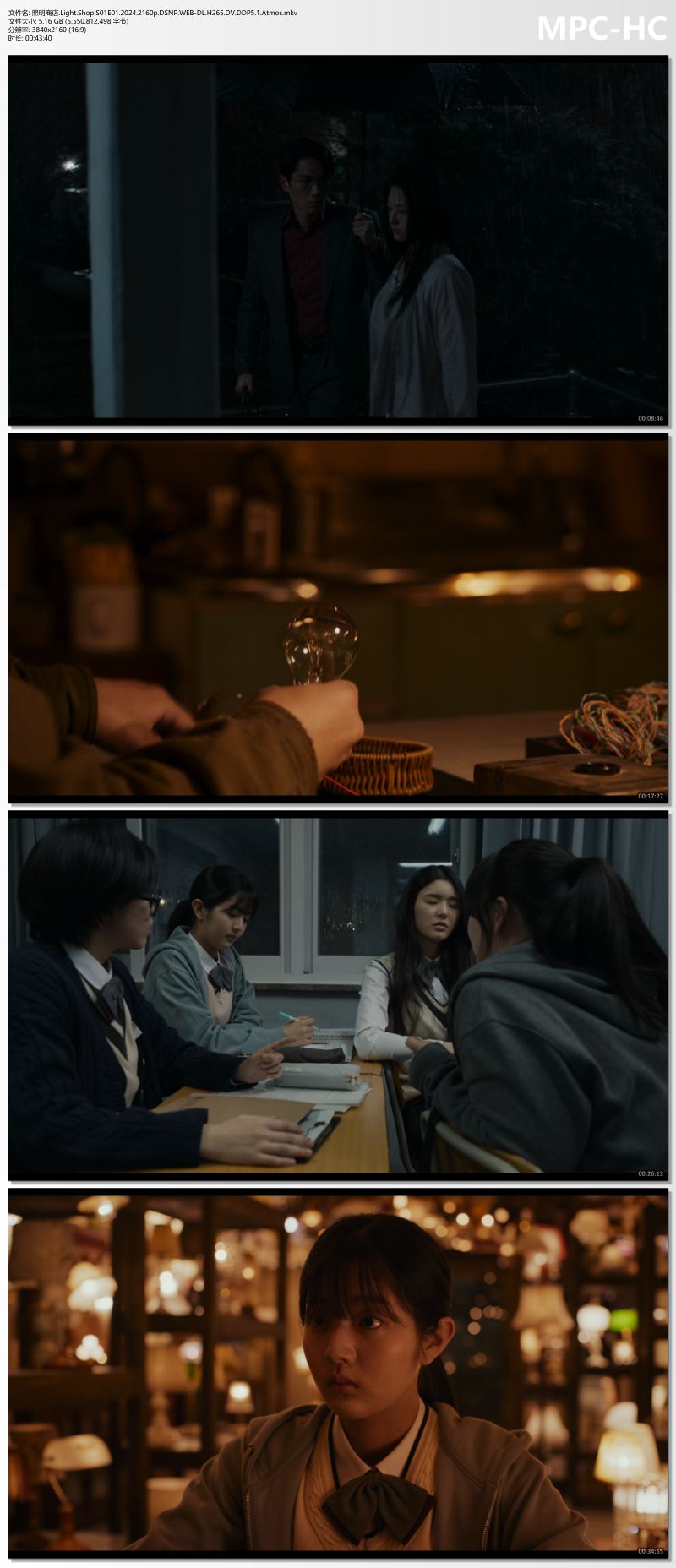 照明商店.Light.Shop.S01E01.2024.2160p.DSNP.WEB-DL.H265.DV.DDP5.1.Atmos.mkv_thumbs.jpg