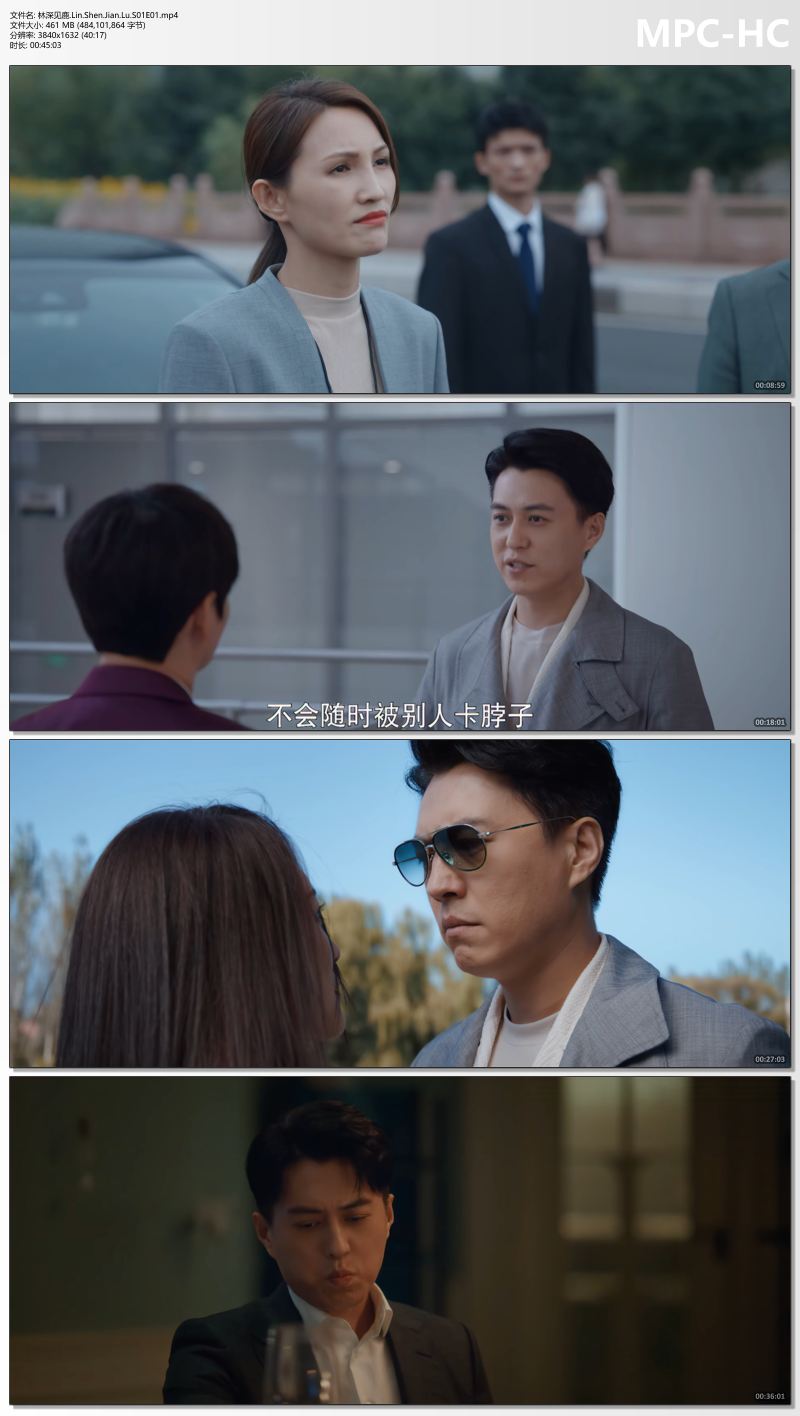 林深见鹿.Lin.Shen.Jian.Lu.S01E01.mp4_thumbs.jpg