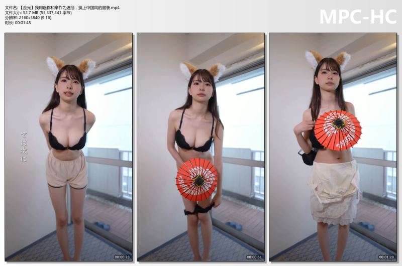 【走光】我用迷你和傘作为遮挡，换上中国风的服装.mp4_thumbs.jpg