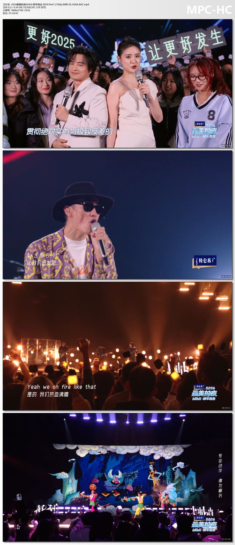 2024最美的夜bilibili·跨年晚会.2024.Part1.2160p.WEB-DL.H264.AAC.mp4_thumbs.jpg