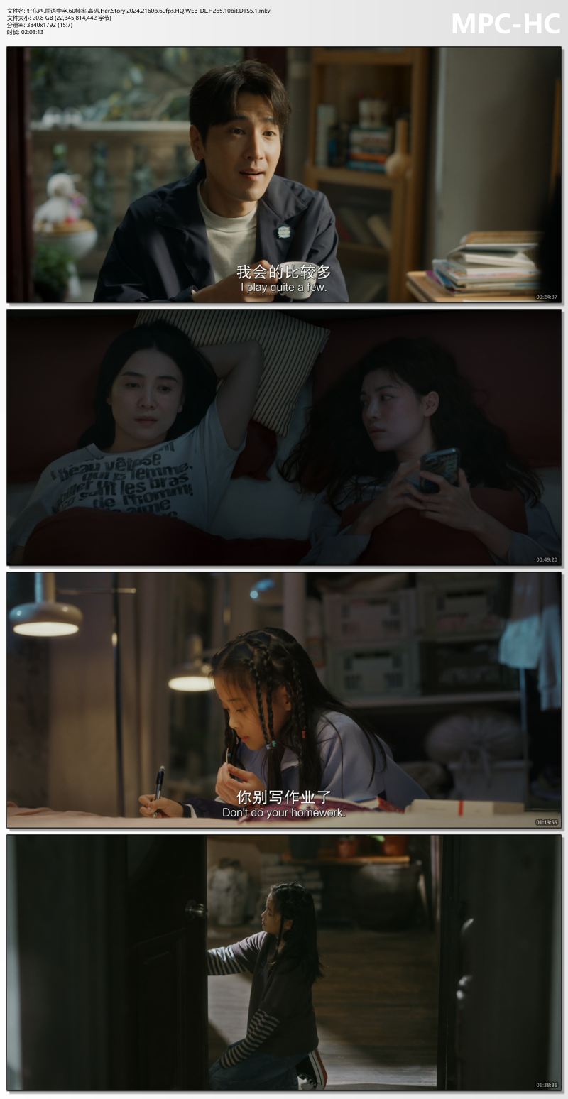 好东西.国语中字.60帧率.高码.Her.Story.2024.2160p.60fps.HQ.WEB-DL.H265.10bit.DTS5.jpg