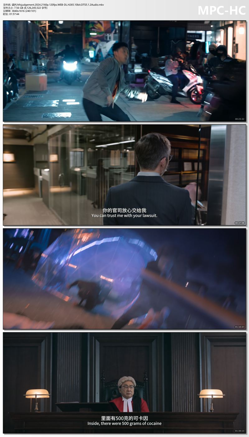 误判.Misjudgement.2024.2160p.120fps.WEB-DL.H265.10bit.DTS5.1.2Audio.mkv_thumbs.jpg
