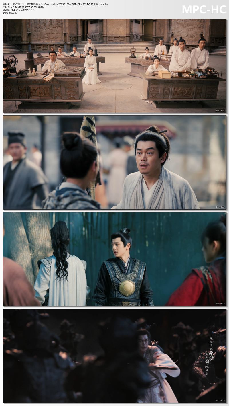 大奉打更人之世间无我这般人.No.One.Like.Me.2025.2160p.WEB-DL.H265.DDP5.1.Atmos.mk.jpg