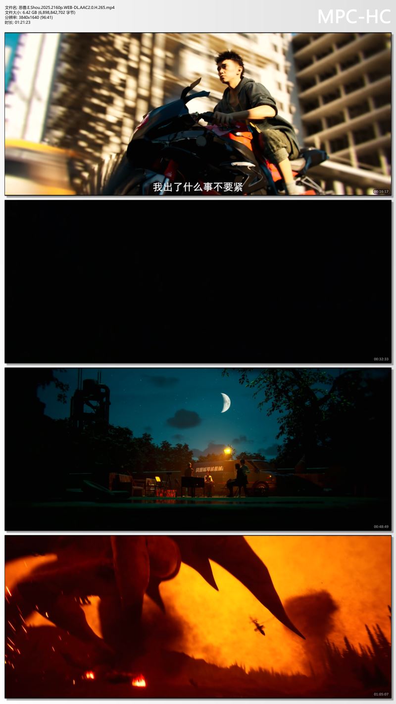 恶兽.E.Shou.2025.2160p.WEB-DL.AAC2.0.H.265.mp4_thumbs.jpg