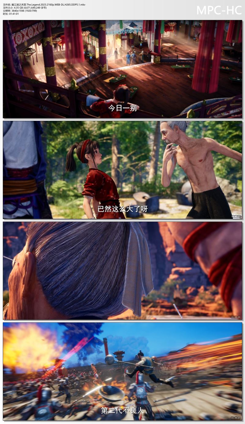 画江湖之天罡.The.Legend.2023.2160p.WEB-DL.H265.DDP5.1.mkv_thumbs.jpg