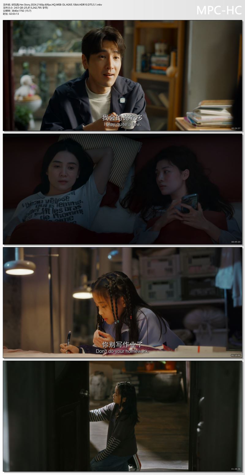 好东西.Her.Story.2024.2160p.60fps.HQ.WEB-DL.H265.10bit.HDR10.DTS.5.1.mkv_thumbs.jpg