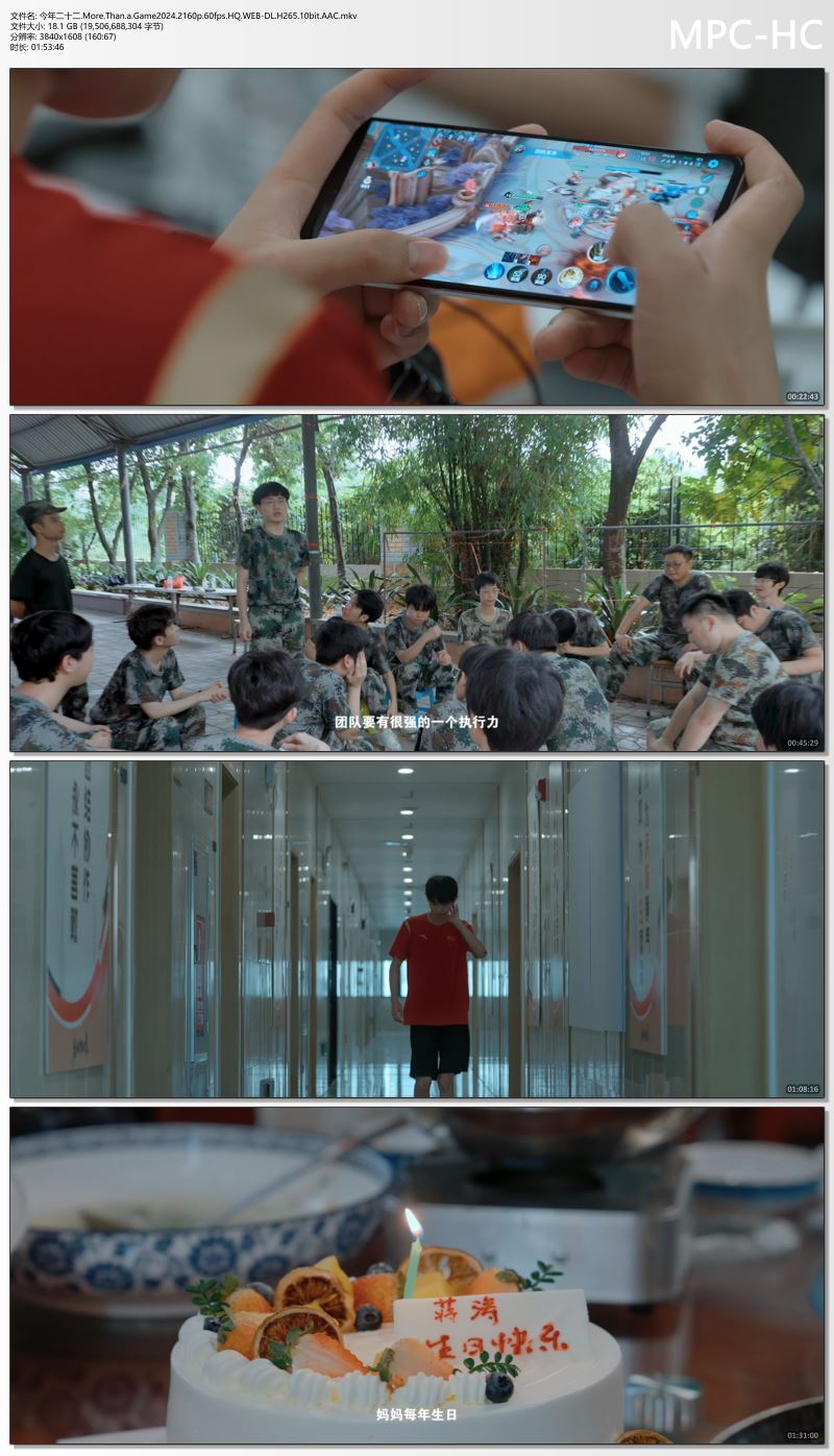 今年二十二.More.Than.a.Game2024.2160p.60fps.HQ.WEB-DL.H265.10bit.AAC.mkv_thumbs.jpg