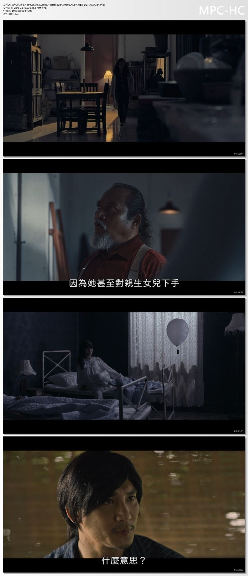 鬼气球.The.Night.of.the.Cursed.Reatrei.2024.1080p.KKTV.WEB-DL.AAC.H264.mkv_thumbs.jpg