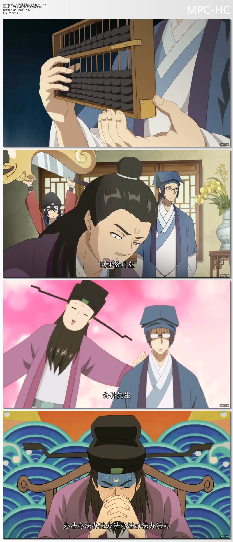 开封奇谈-这个包公不太行.E01.mp4_thumbs.jpg