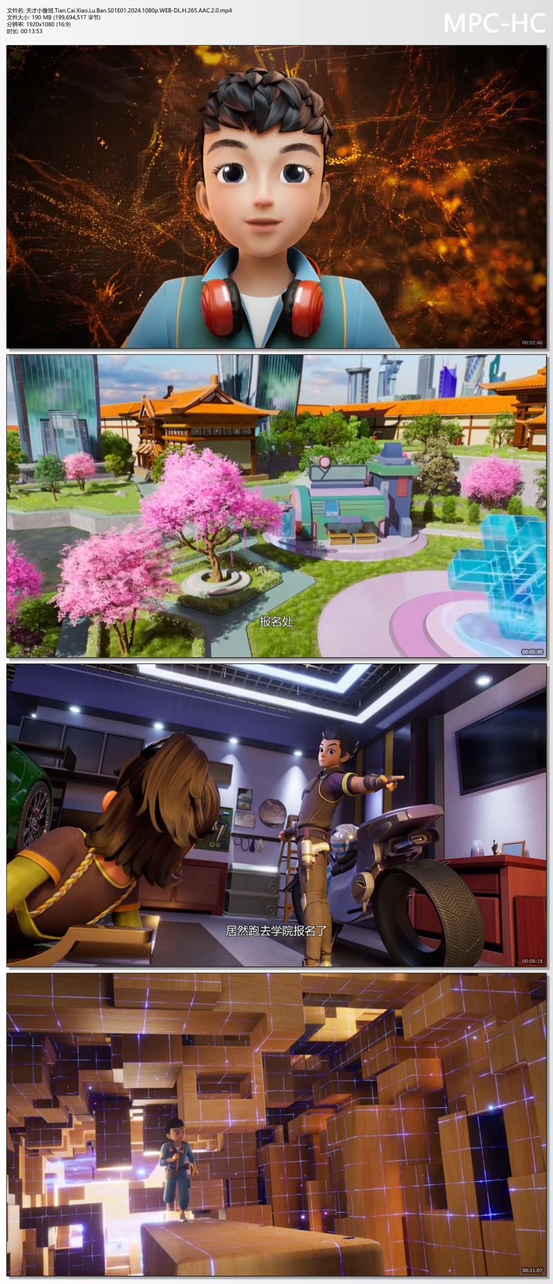天才小鲁班.Tian.Cai.Xiao.Lu.Ban.S01E01.2024.1080p.WEB-DL.H.265.AAC.2.0.mp4_thumbs.jpg