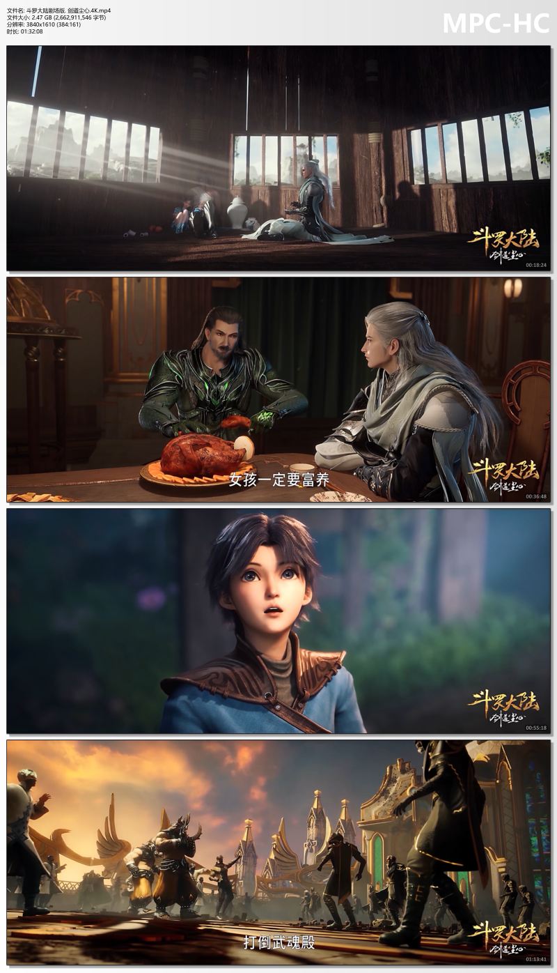 斗罗大陆剧场版. 剑道尘心.4K.mp4_thumbs.jpg