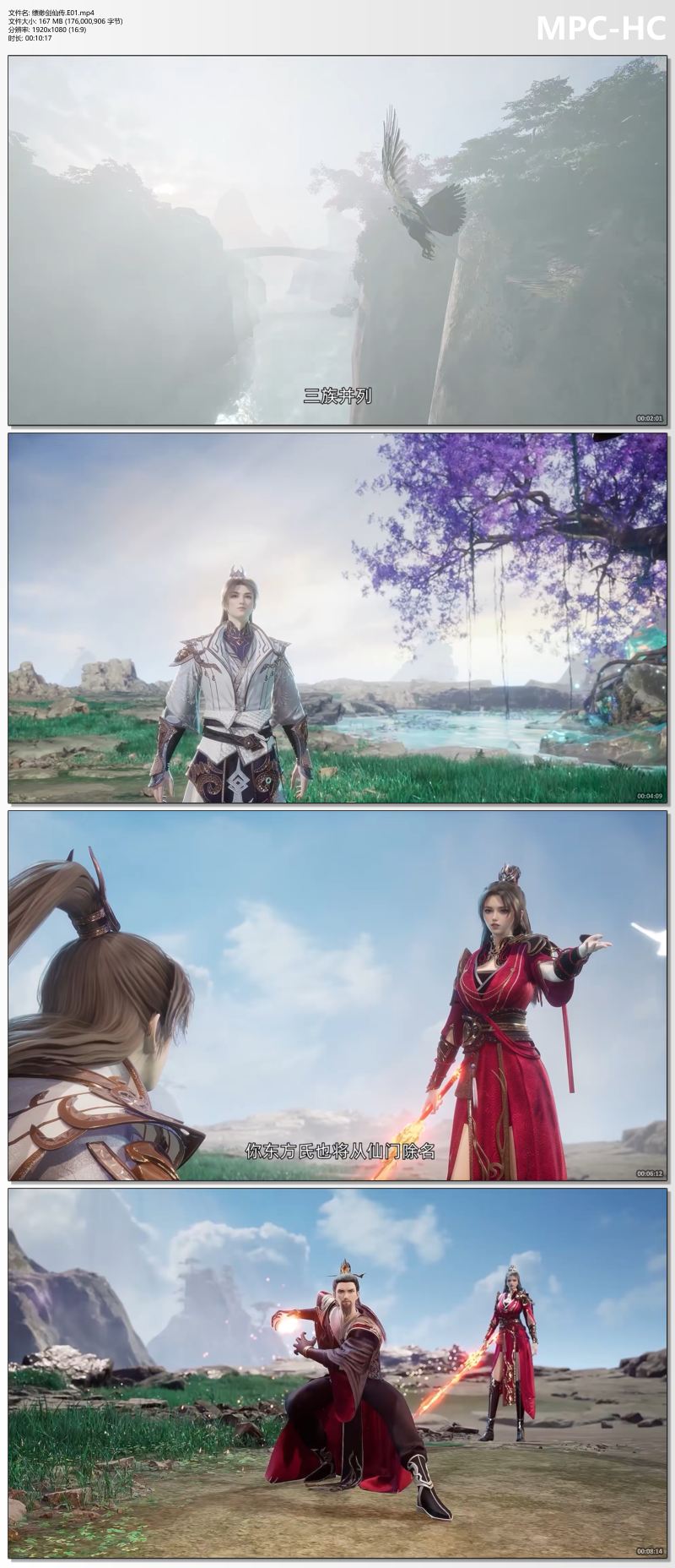 缥缈剑仙传.E01.mp4_thumbs.jpg