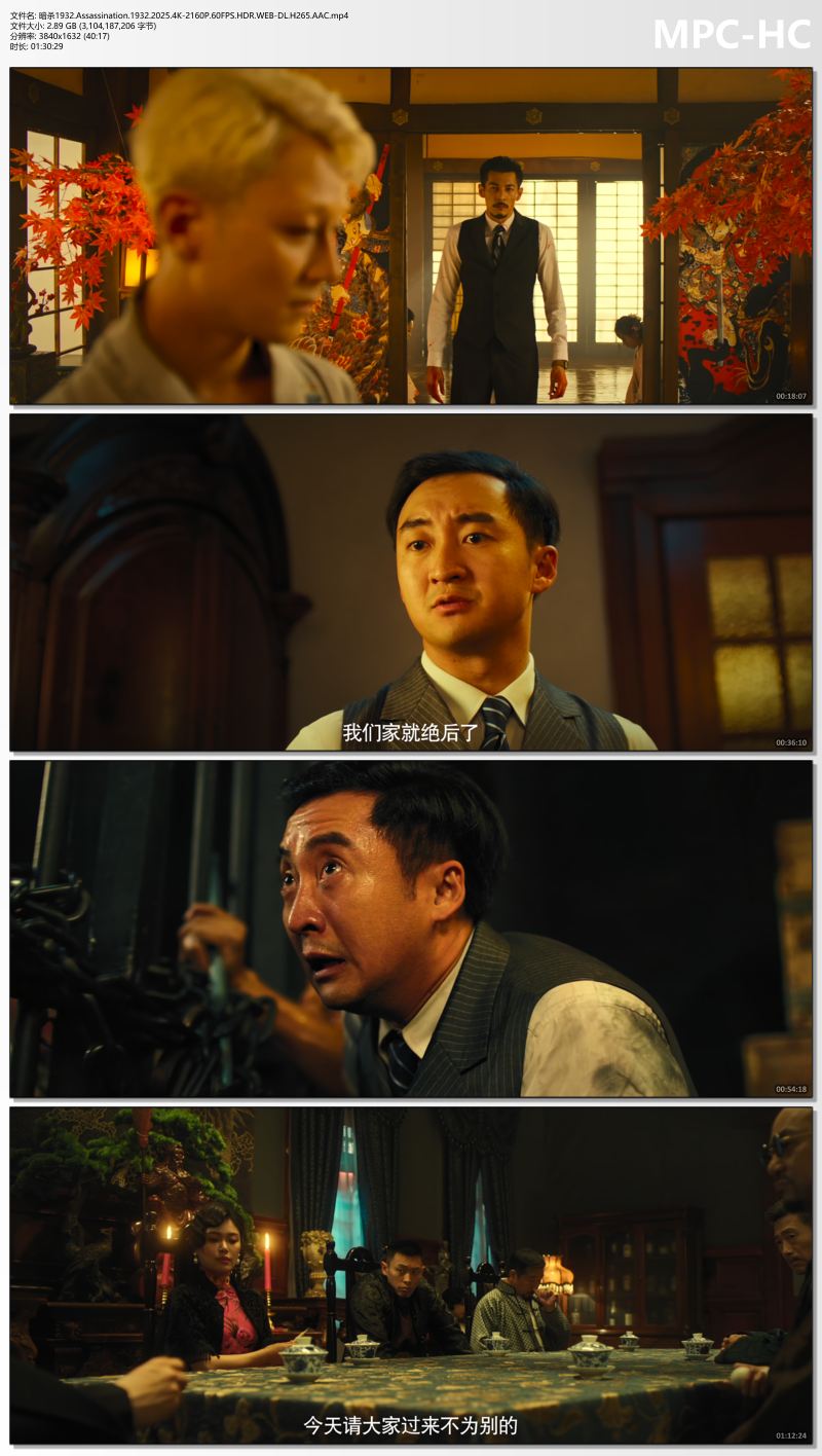 暗杀1932.Assassination.1932.2025.4K-2160P.60FPS.HDR.WEB-DL.H265.AAC.mp4_thumbs.jpg