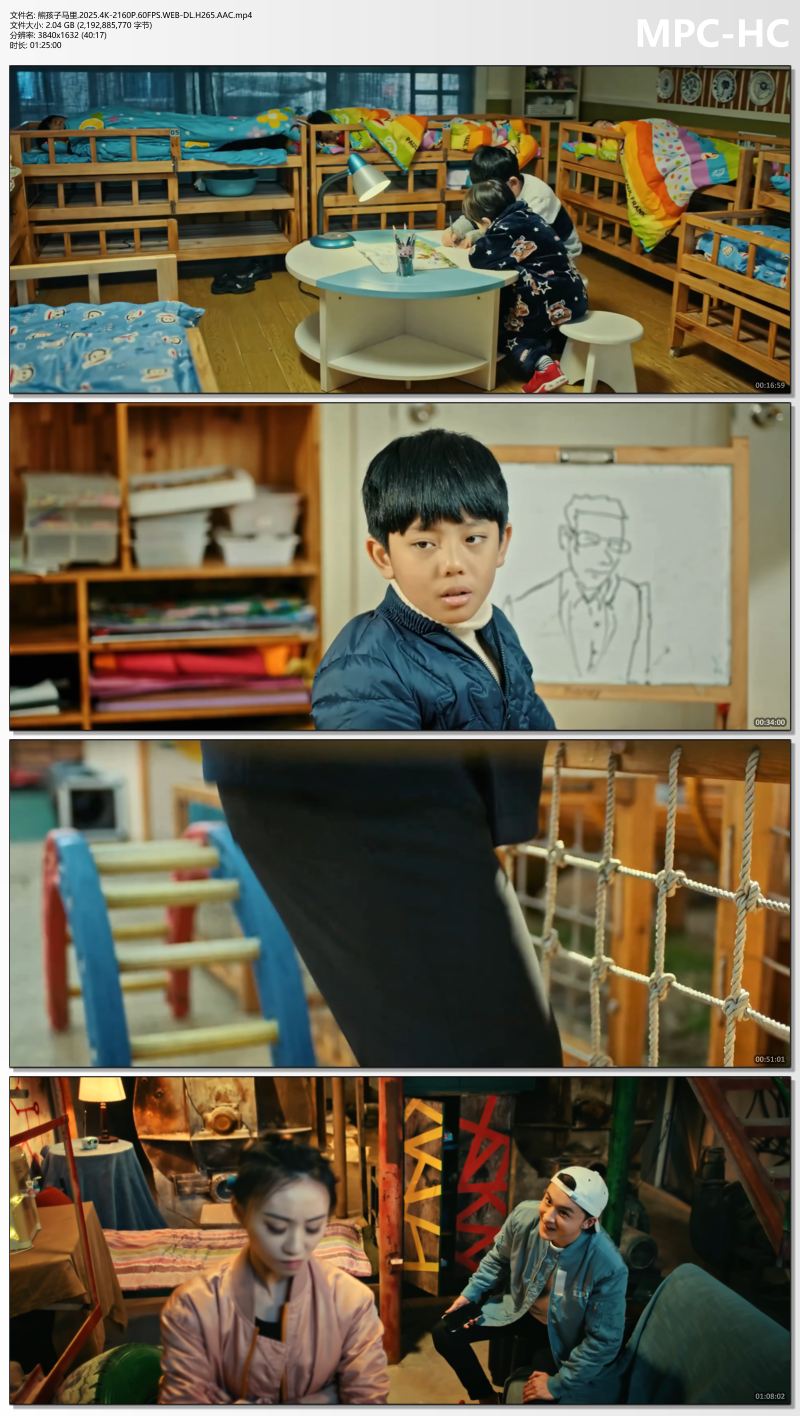 熊孩子马里.2025.4K-2160P.60FPS.WEB-DL.H265.AAC.mp4_thumbs.jpg