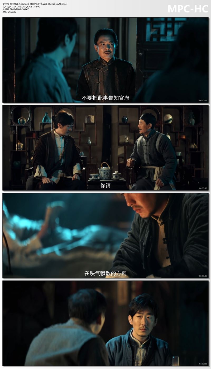民间摆渡人.2025.4K-2160P.60FPS.WEB-DL.H265.AAC.mp4_thumbs.jpg