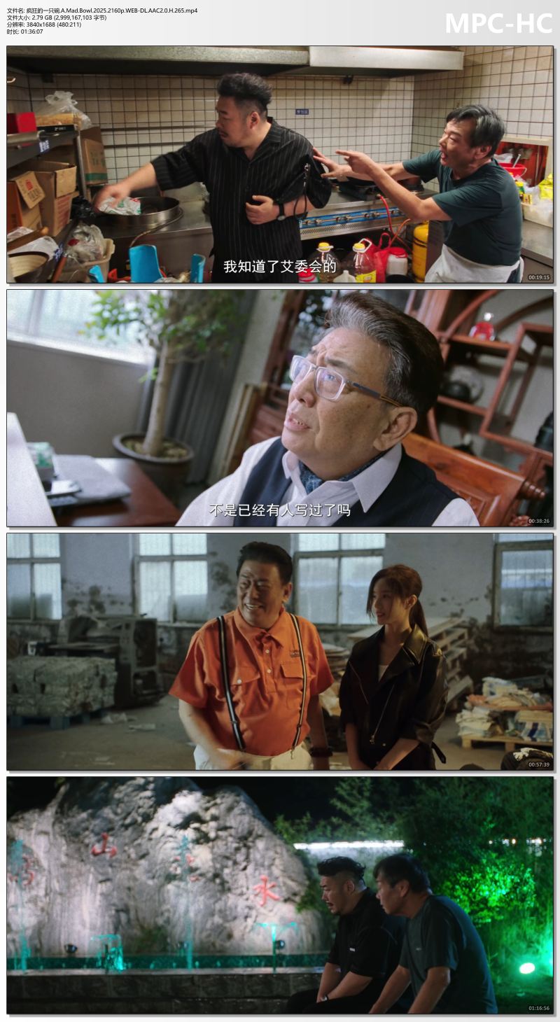 疯狂的一只碗.A.Mad.Bowl.2025.2160p.WEB-DL.AAC2.0.H.265.mp4_thumbs.jpg